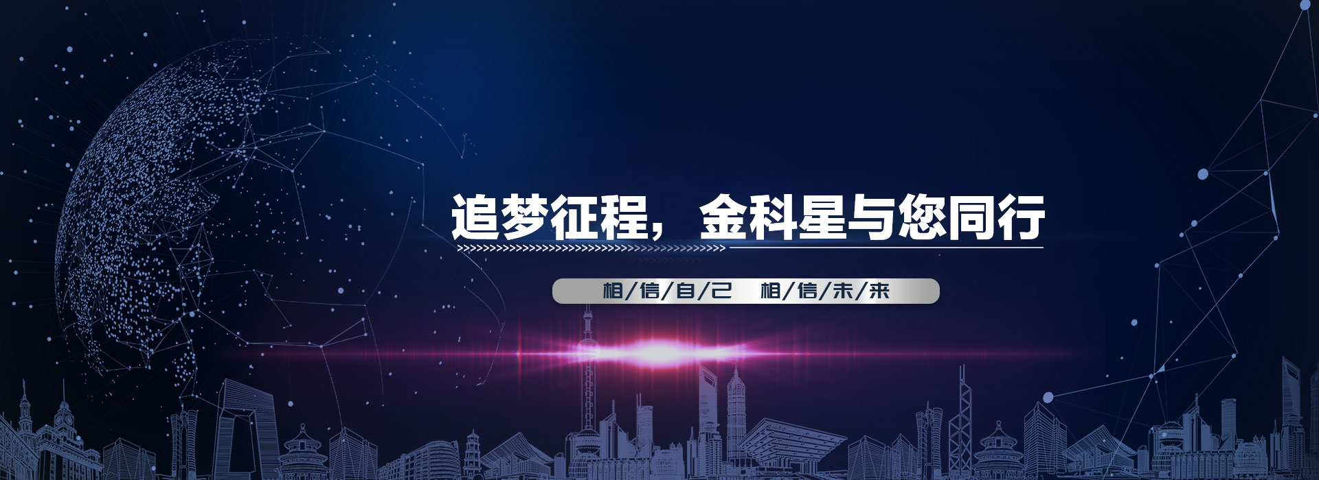 尚德、敬業、誠信、創新