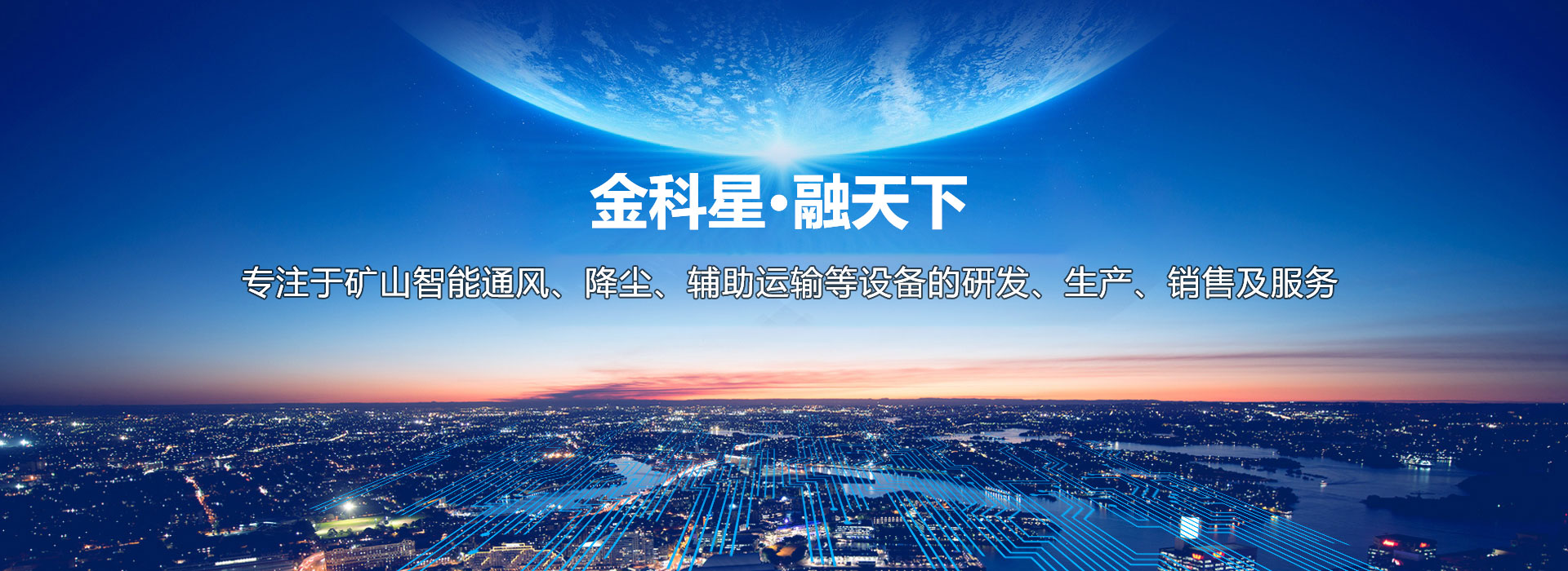 提供城市建設運營服務